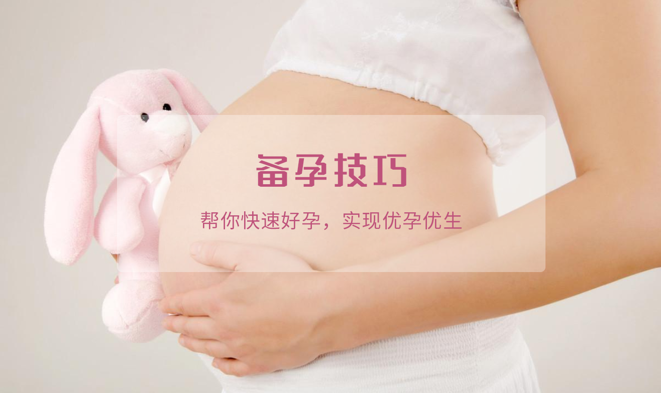 <strong>上海胎儿性别鉴定香港,一个月备孕成功经</strong>