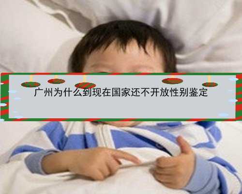 广州性别鉴定到柏新医疗_怀孕1个月在香港给查是男女吗_验血查男女需要注意什